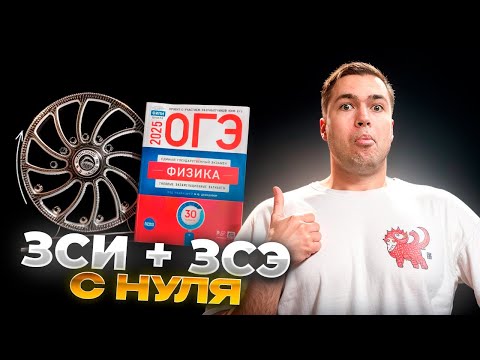 Видео: Законы Сохранения в ОГЭ по Физике 2026