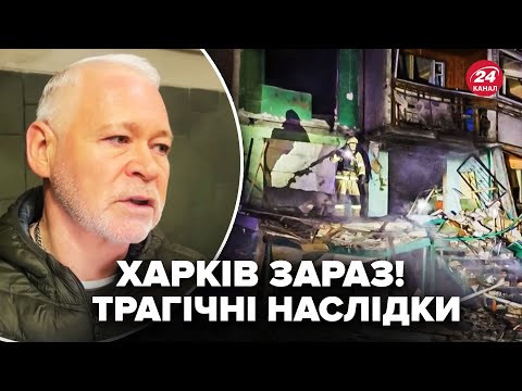 Видео: Наживо з Харкова! ПЕРШІ КАДРИ після удару. Мер зробив ЕКСТРЕНУ заяву про атаку. Ситуація прямо зараз