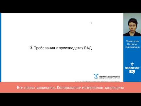 Видео: Требования к обращению БАД к пище