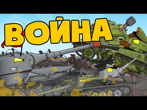 Видео: Все серии : Восточный фронт + Бонусные Мини серии - Мультики про танки