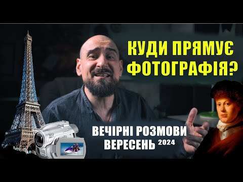 Видео: Куди прямує фотографія? Страшилка! Голандський портрет