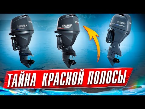 Видео: Разбираемся с моторами Ямаха 100 сил. Чем крут коммерческий мотор?