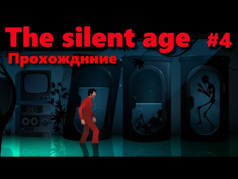 Видео: Прохождение The silent age, атмосферного и загадочного квеста! Часть 4