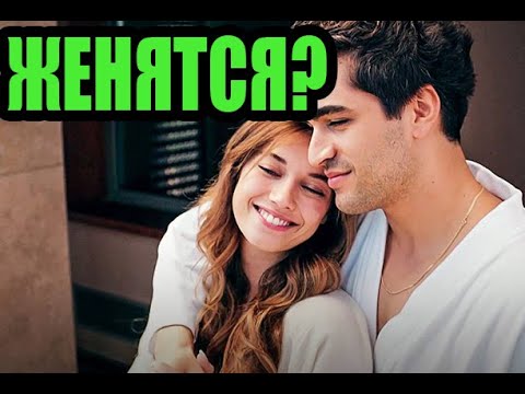 Видео: Мерт Рамазан Демир и Афра Сарачоглу Встречаются?История их отношений