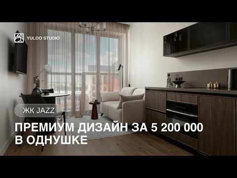 Видео: Современная ОДНУШКА 31 м2 от дизайнеров / Румтур / Обзор ремонта за 5,2 млн с бетона в новостройке