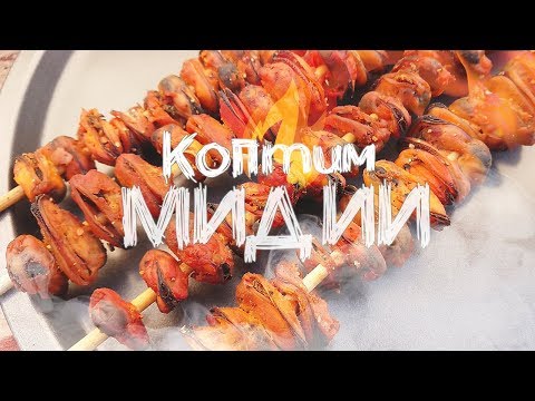 Видео: МИДИИ ХОЛОДНОГО КОПЧЕНИЯ ПОД ПИВАС