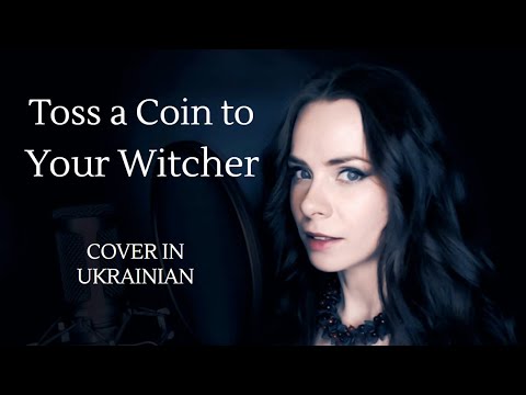 Видео: Киньте гріш Відьмакові – Toss a Coin to Your Witcher, cover in Ukrainian (remastered)