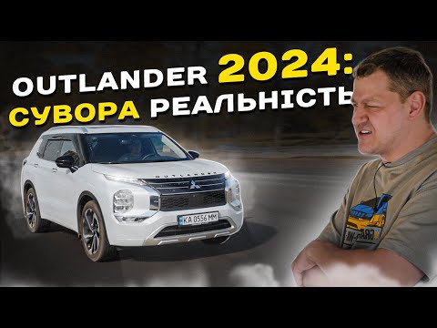 Видео: OUTLANDER 2024: СУВОРА РЕАЛЬНІСТЬ