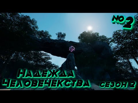 Видео: Satisfactory Надежда человечества, план спасения №2 Сезон 2