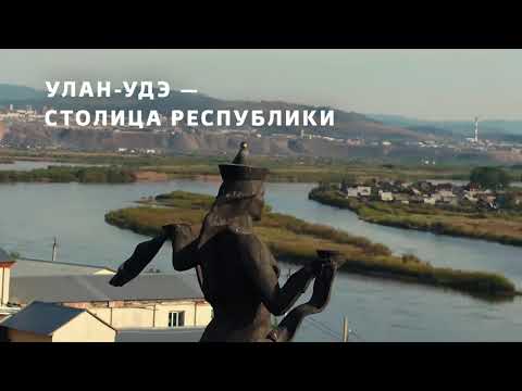 Видео: Республика Бурятия