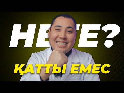 Видео: Мүшем неге қатты емес? Неге тұрмайды? Не істеу керек? Әлсіз болып қалудың белгілері қандай?