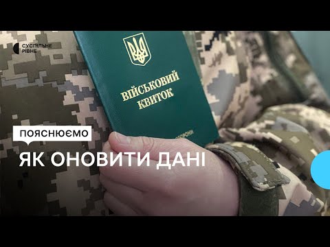 Видео: Оновлення даних військовозобов'язаним. Що загрожує, якщо цього не зробити