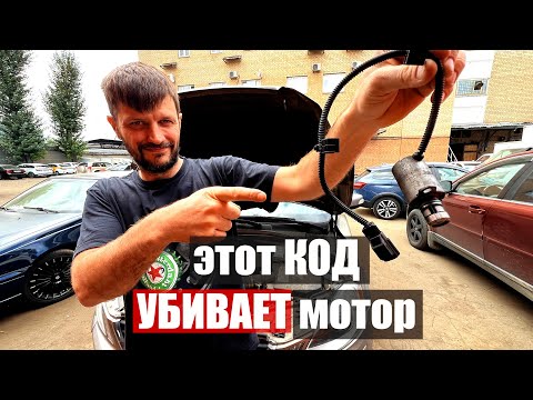 Видео: Опасный код , разрушающий двигатель
