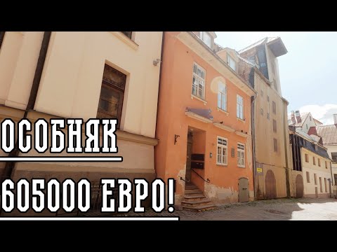 Видео: РИГА. ЭКСКЛЮЗИВ С ПОДВОХОМ.