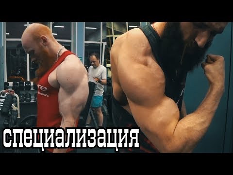 Видео: Специализация. Отстают мышцы. Что делать?