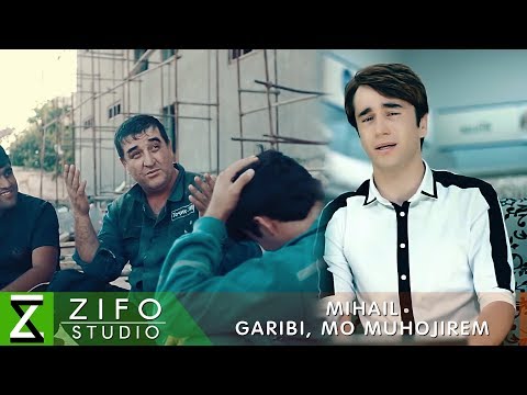 Видео: Михаил - Гариби мо мухочирем | Mihail - Garibi mo muhojirem