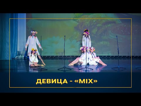 Видео: За речкой, за быстрою зелёные берега. Танец «Девица». Студия MIX