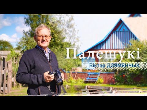 Видео: Виктор Демянчик об удивительном озере Выгонощанское