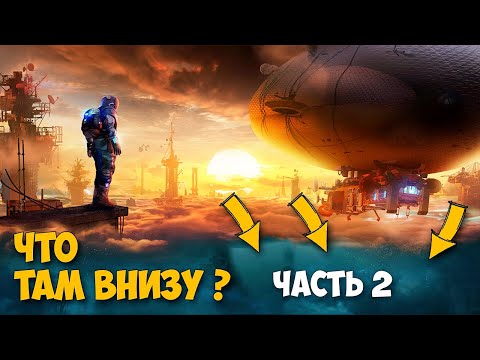 Видео: Часть 2 - Forever Skies - Новая Игра - Выживание на Дирижабле - Новый Desert Skies