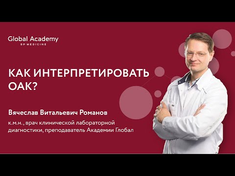 Видео: Диагностика анемии: общий анализ крови