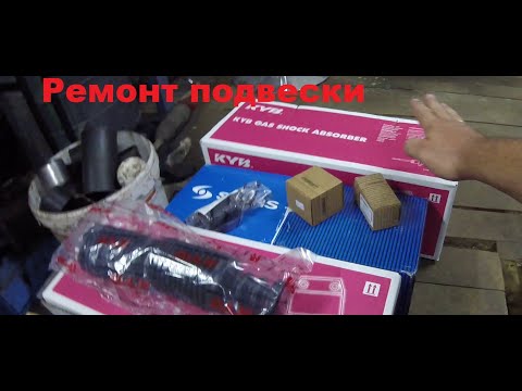 Видео: Лансер 10 Ремонт передней подвески