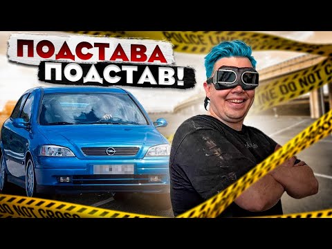 Видео: Как не отремонтировать Opel Astra G!)