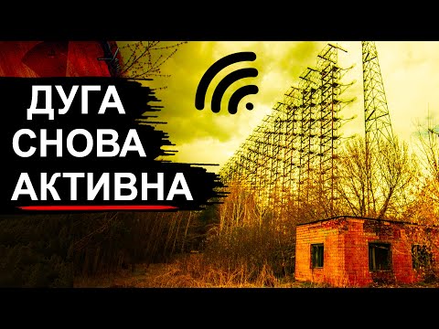 Видео: В России запустили ЗГРЛС как в Чернобыле