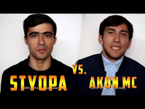 Видео: БАТТЛЕРИ СОЛ 2018, Styopa vs. Akon MC (RAP.TJ)