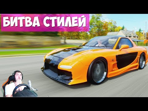 Видео: БИТВА СТИЛЕЙ - FORZA HORIZON 4 ТАЧКИ ИЗ ФОРСАЖА