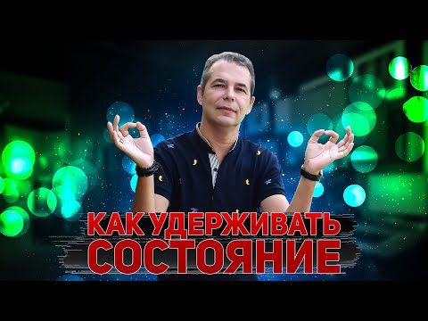 Видео: Как ПОМОЧЬ СЕБЕ, если не справляешься с эмоциями? Искусство быть ресурсным. Как оставаться спокойным