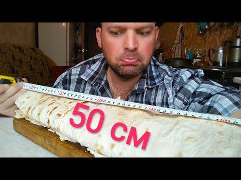 Видео: МУКБАНГ МЕГА ШАУРМА 50 см / MUKBANG Mega shawarma 50 cm