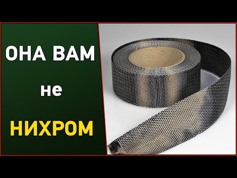 Видео: НАГРЕВАТЕЛЬНАЯ углеродная ЛЕНТА.ОБЗОР+ЗАМЕРЫ.