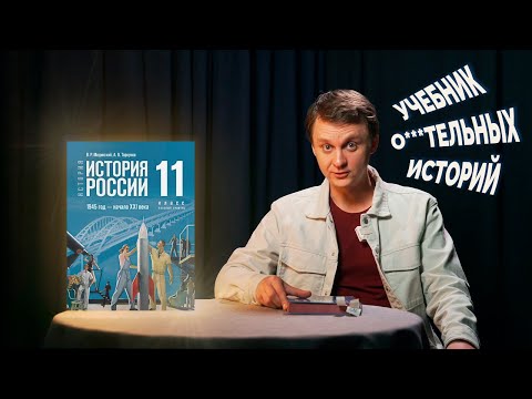 Видео: Новый учебник истории Мединского (Гуманитарная Катастрофа #7)