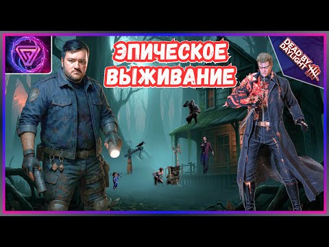 Видео: ⚡ РОЗЫГРЫШ DLC | Dead by Daylight с Подписчиками — ВЕСЕЛЬЕ, ХАОС и ВЫЖИВАНИЕ! 💥