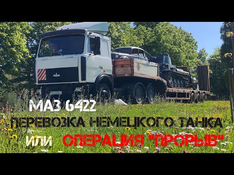 Видео: Перевозка танка Вермахта и Opel Kadett 1938-го года. Реконструкция сражения в комплексе "Прорыв".