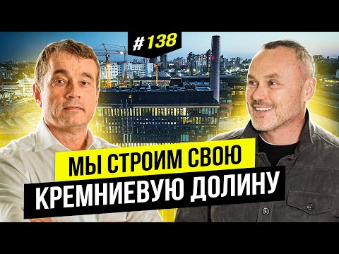 Видео: Василий Хмельницкий. UNIT.City — экосистема, в которой бьется предпринимательский пульс  | BigMoney