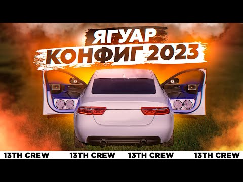 Видео: Перестройка ВСЕЙ аудиосистемы за 3 недели [Jaguar 2023]