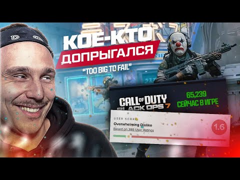 Видео: Ужасные ЦИФРЫ на СТАРТЕ Black Ops 7 ОПРАВДАНЫ?