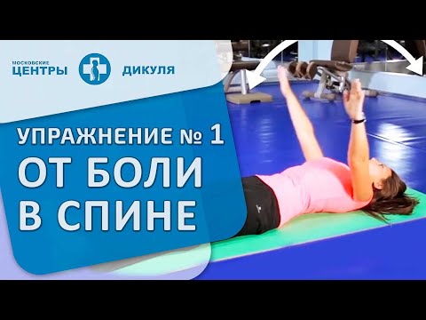 Видео: Комплекс обезболивающих упражнений. Упражнение 2