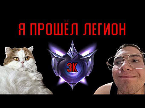 Видео: 3000 ELO не предел | Будущее канала | Legion TD 2
