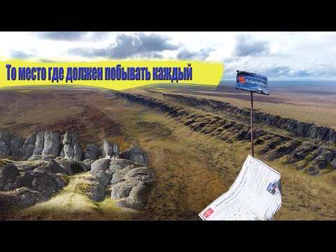 Видео: То место где должен побывать каждый. Пембойские скалы. Водопад на реке Хальмер-Ю  Республика Коми