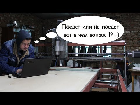 Видео: Cобираем станок с ЧПУ. Часть 7.Изменения портала , скорости по XYZ/Changes in the design of CNC .