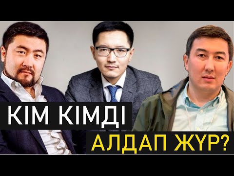 Видео: Қазаққа қандай кәсіп керек. Кедейліктің себебі неде? Бірдеңе істеу керек