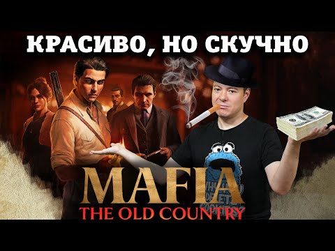 Видео: Обзор Mafia: The Old Country - Самая красивая и самая скучная I Битый Пиксель
