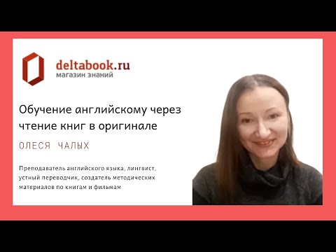 Видео: Чтение неадаптированной литературы на английском.