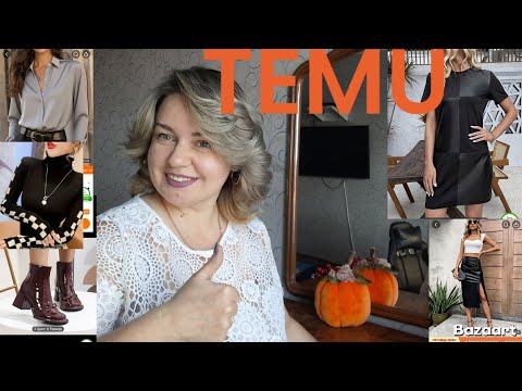 Видео: TEMU. Женская одежда. 