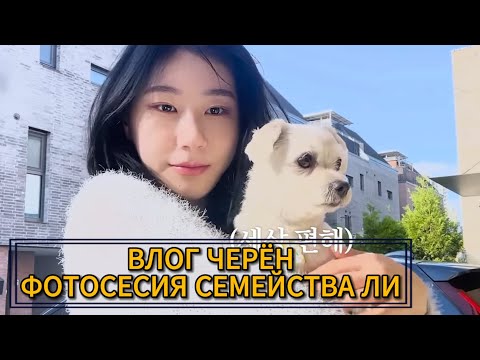 Видео: Выходные Черён - ITZY Vlogs 2023 - Русская озвучка