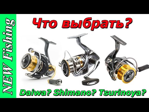 Видео: Лучшие спиннинговые катушки с Aliexpress 🔥 Что выбрать? Daiwa? Shimano? Tsurinoya?