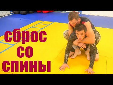 Видео: Как сбросить соперника со спины. 3 простых варианта от мастера спорта по самбо. Применяем в ММА.