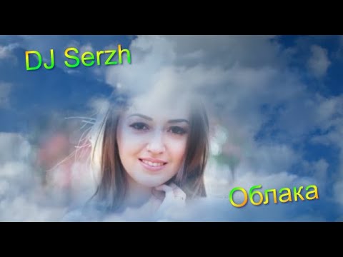 Видео: Красивая и нежная песня о любви! DJ Serzh - Облака